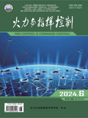 火力与指挥控制期刊